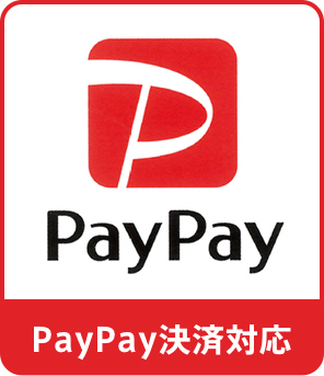 ペイペイ決済対応